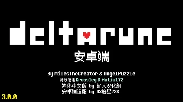 Deltarune汉化版自带键盘摇杆