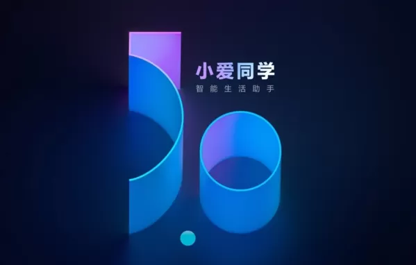 小爱同学手机版