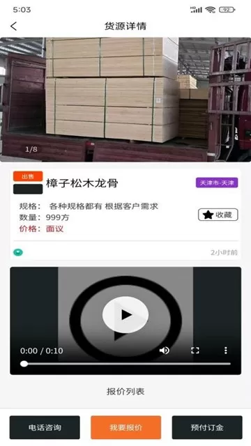 易木材