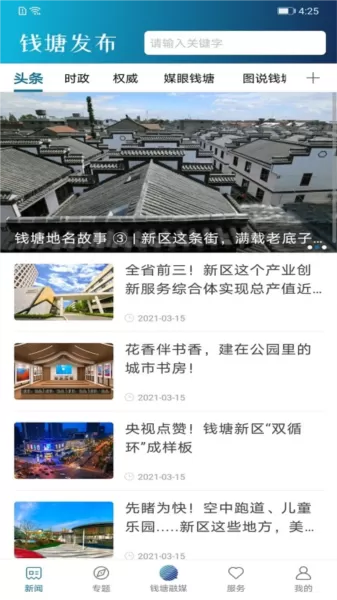 钱塘发布新闻客户端