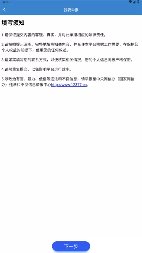 联合辟谣平台