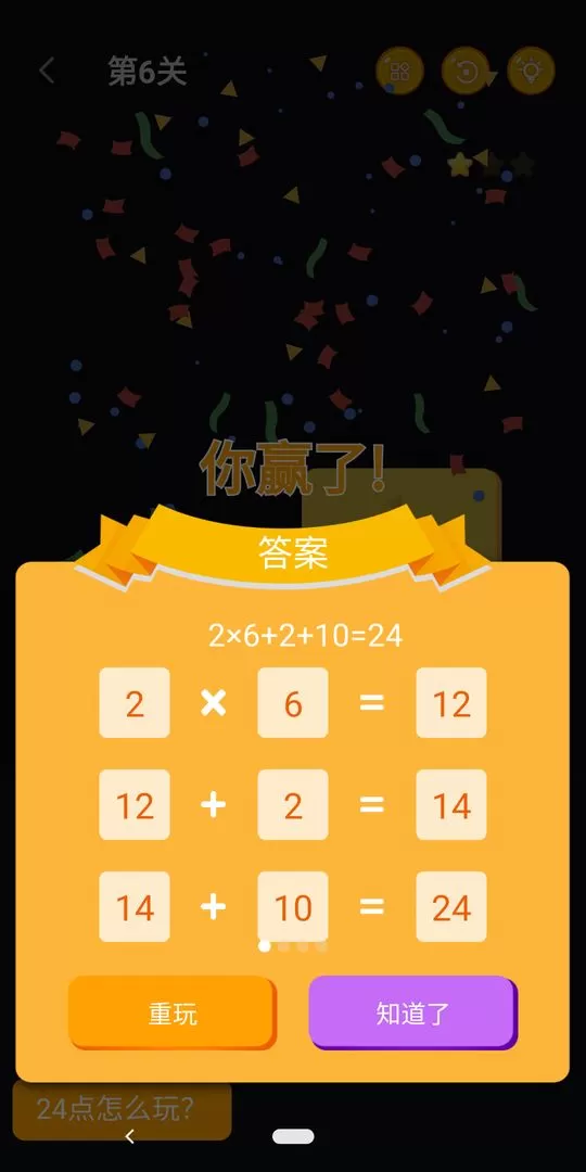 巧算24点手游
