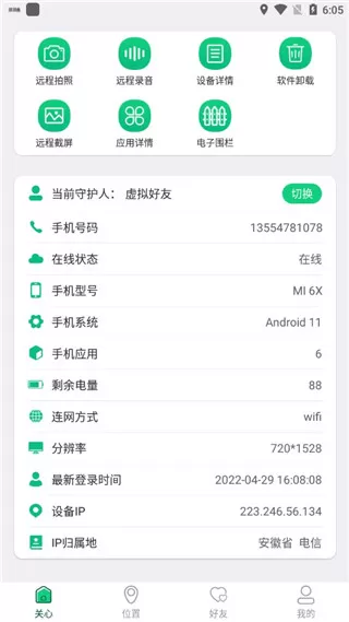 守护亲友软件