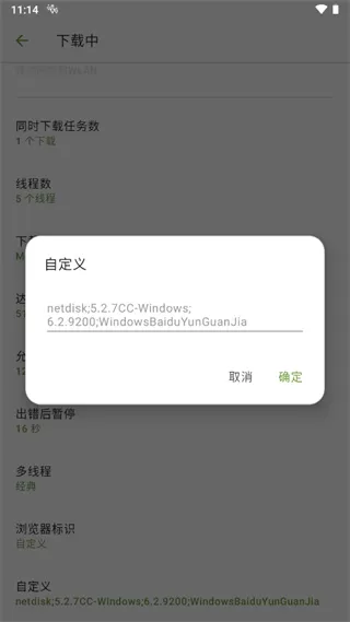 ADM下载器付费解锁版