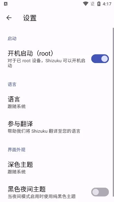 Shizuku改屏幕比例软件