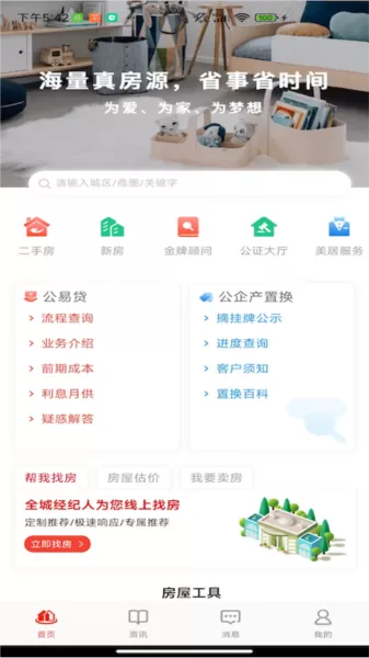 津房置换