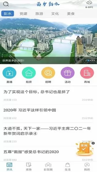 苗乡彭水客户端