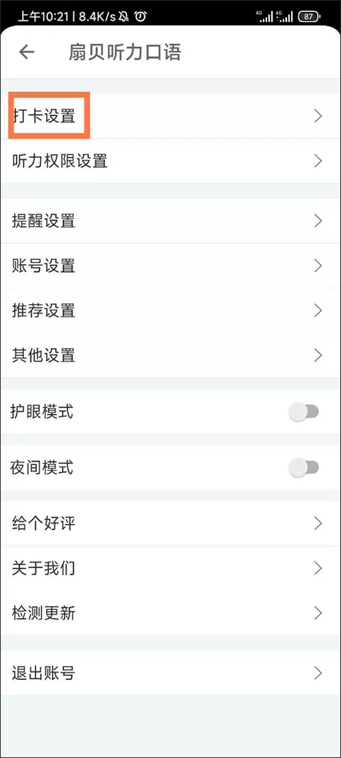 扇贝口语