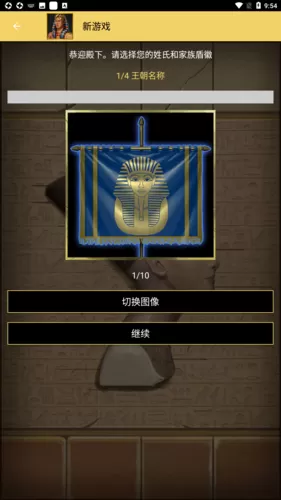 王朝时代法老免广告版