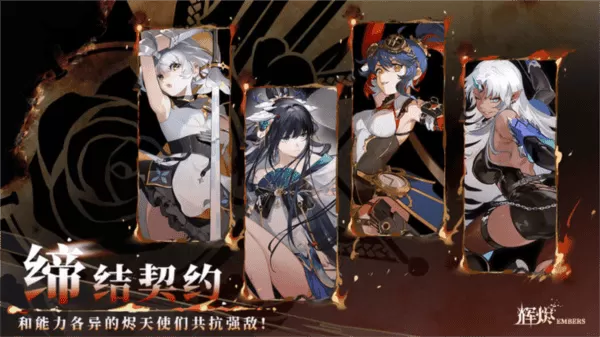 辉烬Embers
