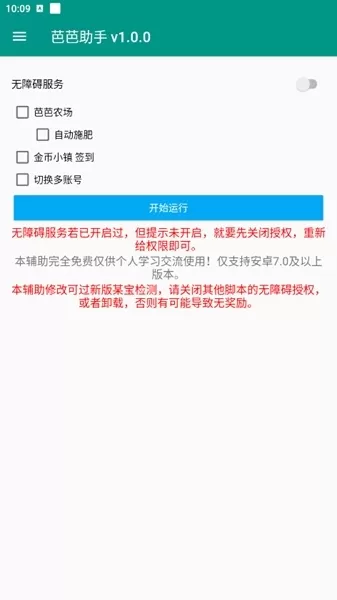 芭芭助手