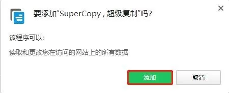 SuperCopy插件