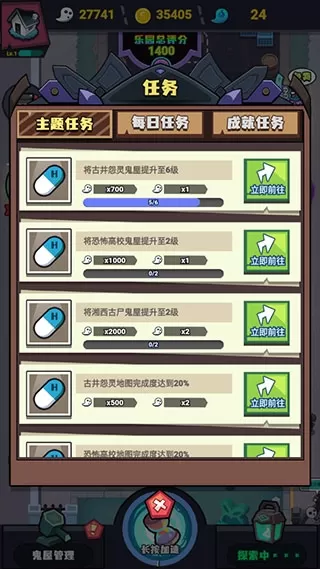 鬼屋计划
