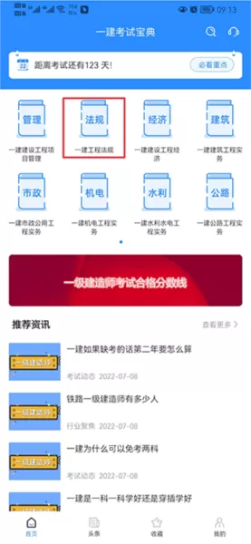 一建考试宝典