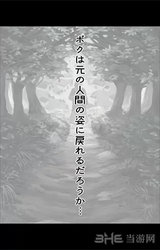 脱出游戏野兽之果