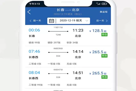 中旅商旅客户端
