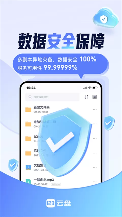 123云盘官方版