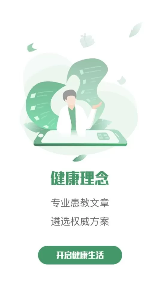 歧黄医官用户端