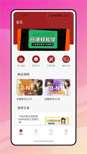 影子跟读日语软件