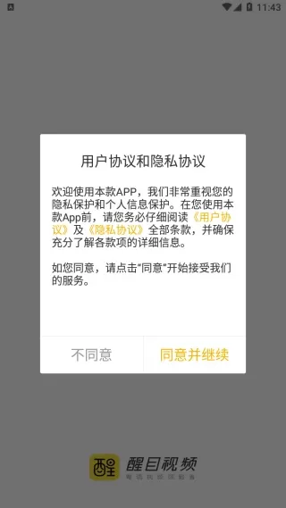 醒目视频软件