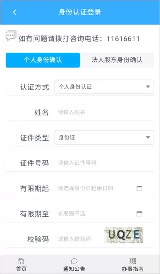 北京企业登记e窗通