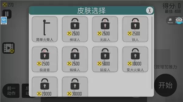 解压火柴人正版