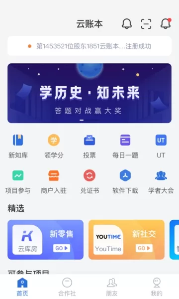 云账本最新版
