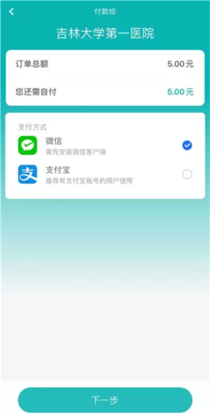 吉大一院智慧医院