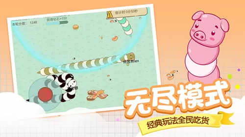 贪吃蛇美食大作战破解版