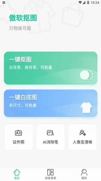 傲软抠图破解无限版