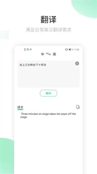 每日英语翻译官