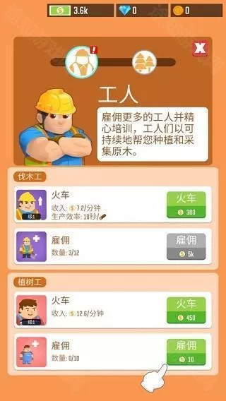 木材公司游戏