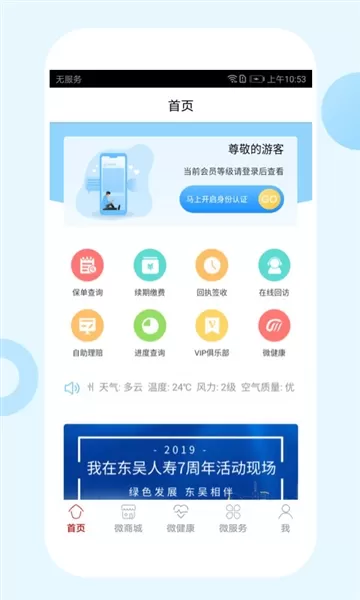 东吴人寿保险
