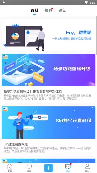 易微联