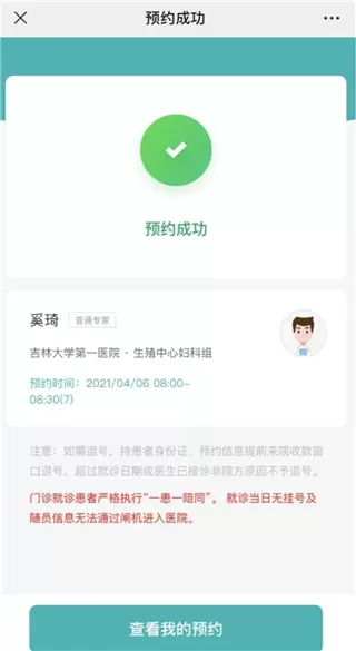 吉大一院智慧医院