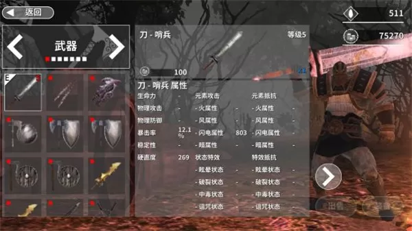 憎恨之心手机版