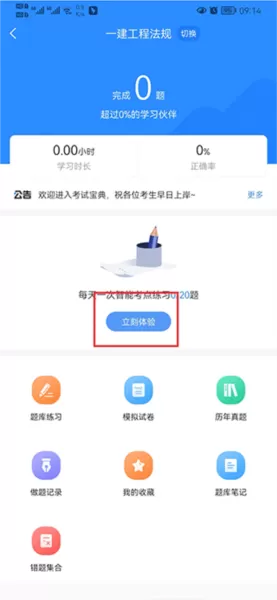 一建考试宝典