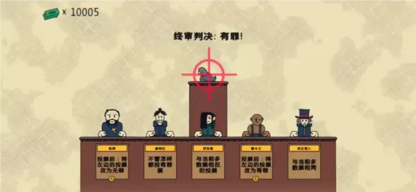 陪审法庭无限资源版