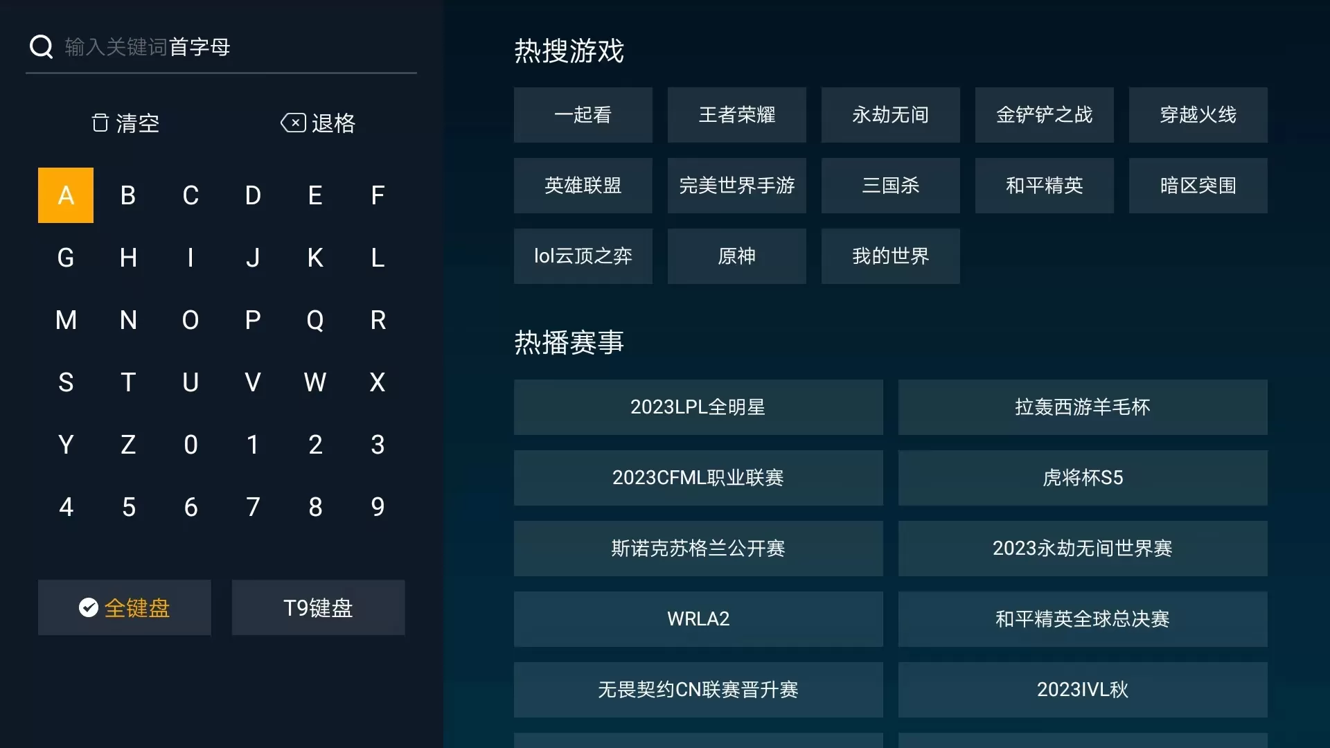 云视听虎电竞