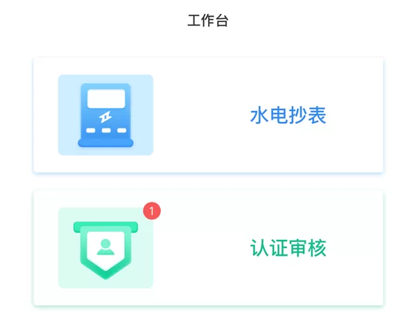 美寓管家