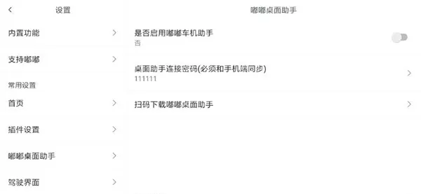 嘟嘟桌面车机版