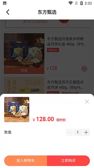 东方甄选直播