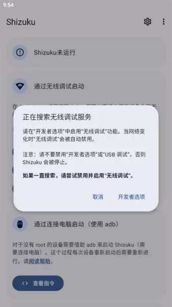 Shizuku改屏幕比例软件