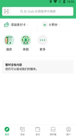 Grab国际版中文