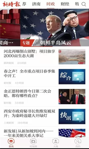 新时报