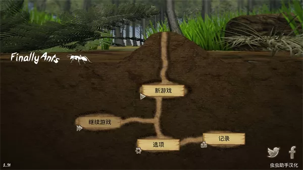 最后的蚂蚁汉化破解版