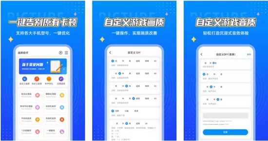 画质助手120帧安卓免费版