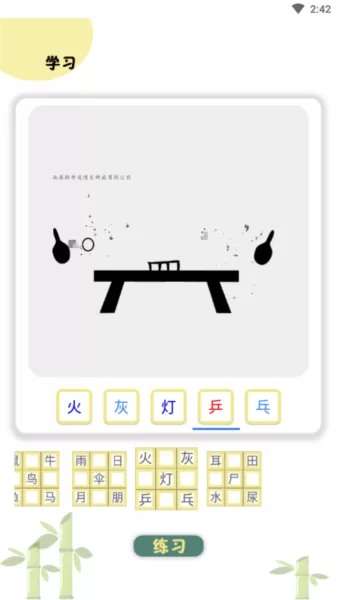 象形图解识字