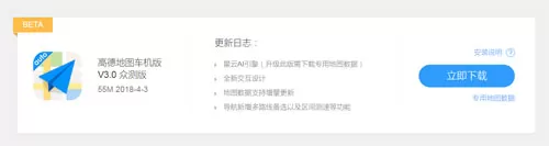 高德地图车镜版