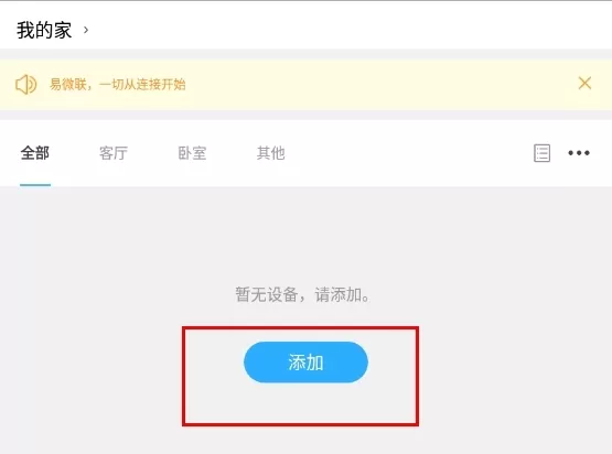 易微联